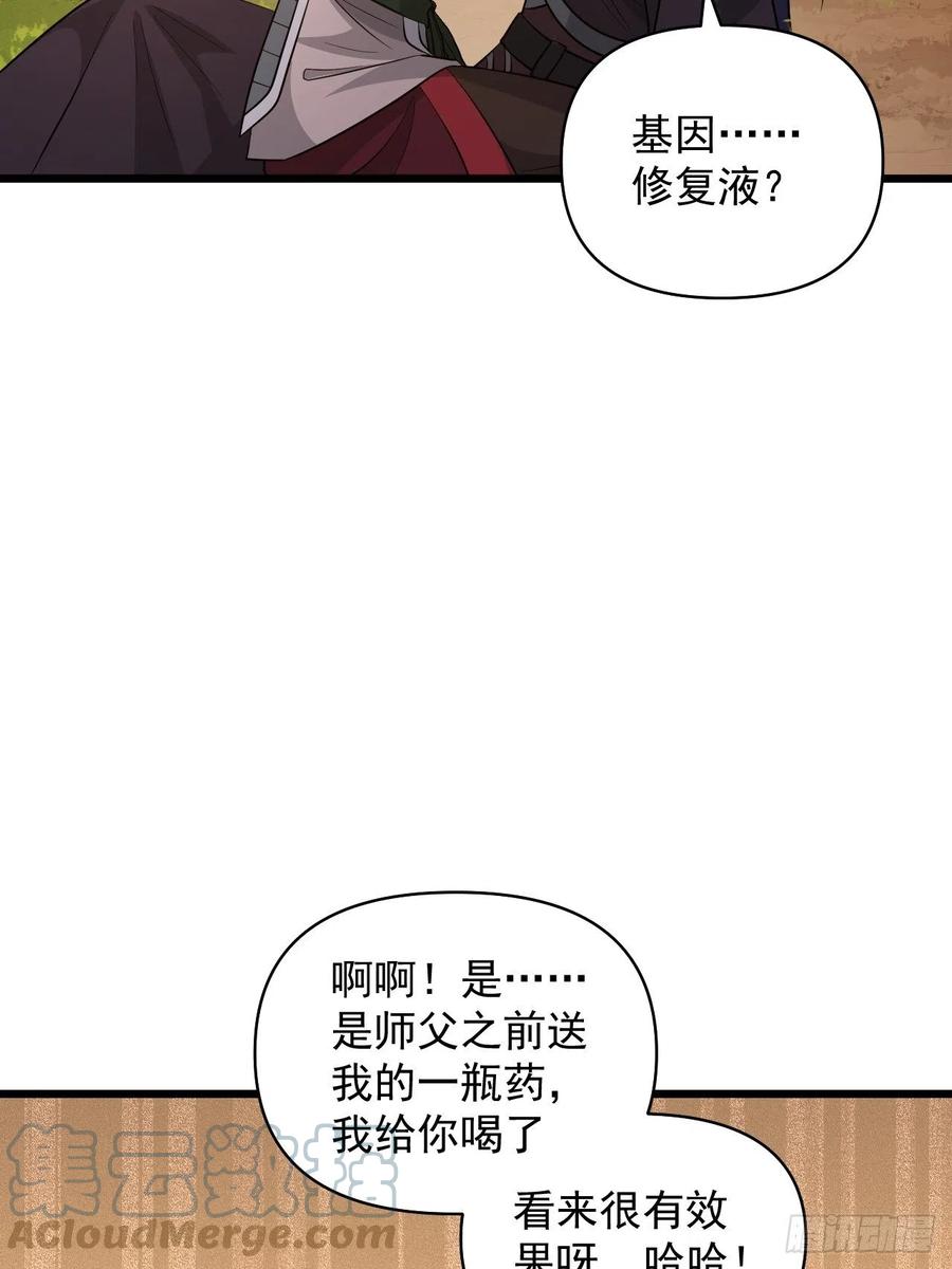 《战神修炼手册》第49话 河上飘来的孩子 第46页