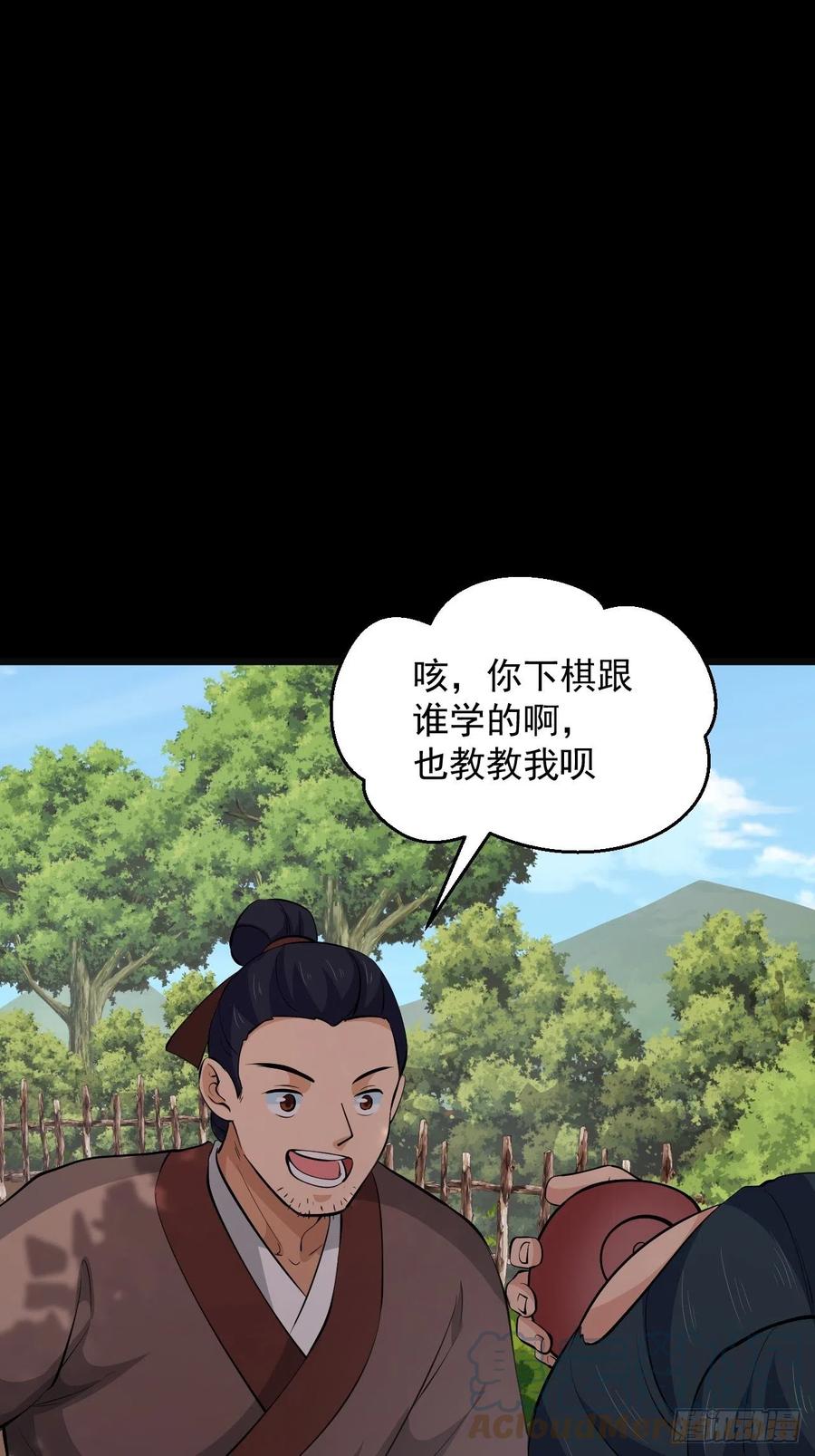 《战神修炼手册》第49话 河上飘来的孩子 第4页