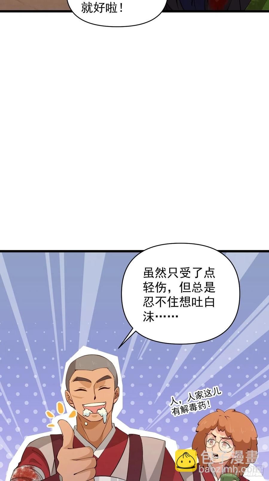 《战神修炼手册》第49话 河上飘来的孩子 第50页