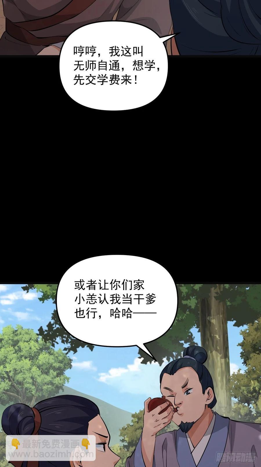 《战神修炼手册》第49话 河上飘来的孩子 第5页