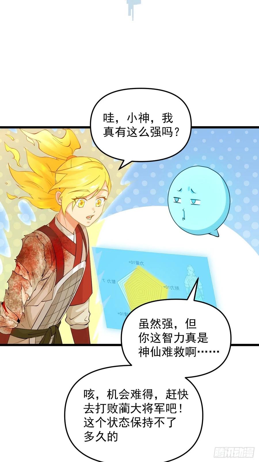 《战神修炼手册》第46话 无敌的力量！ 第12页