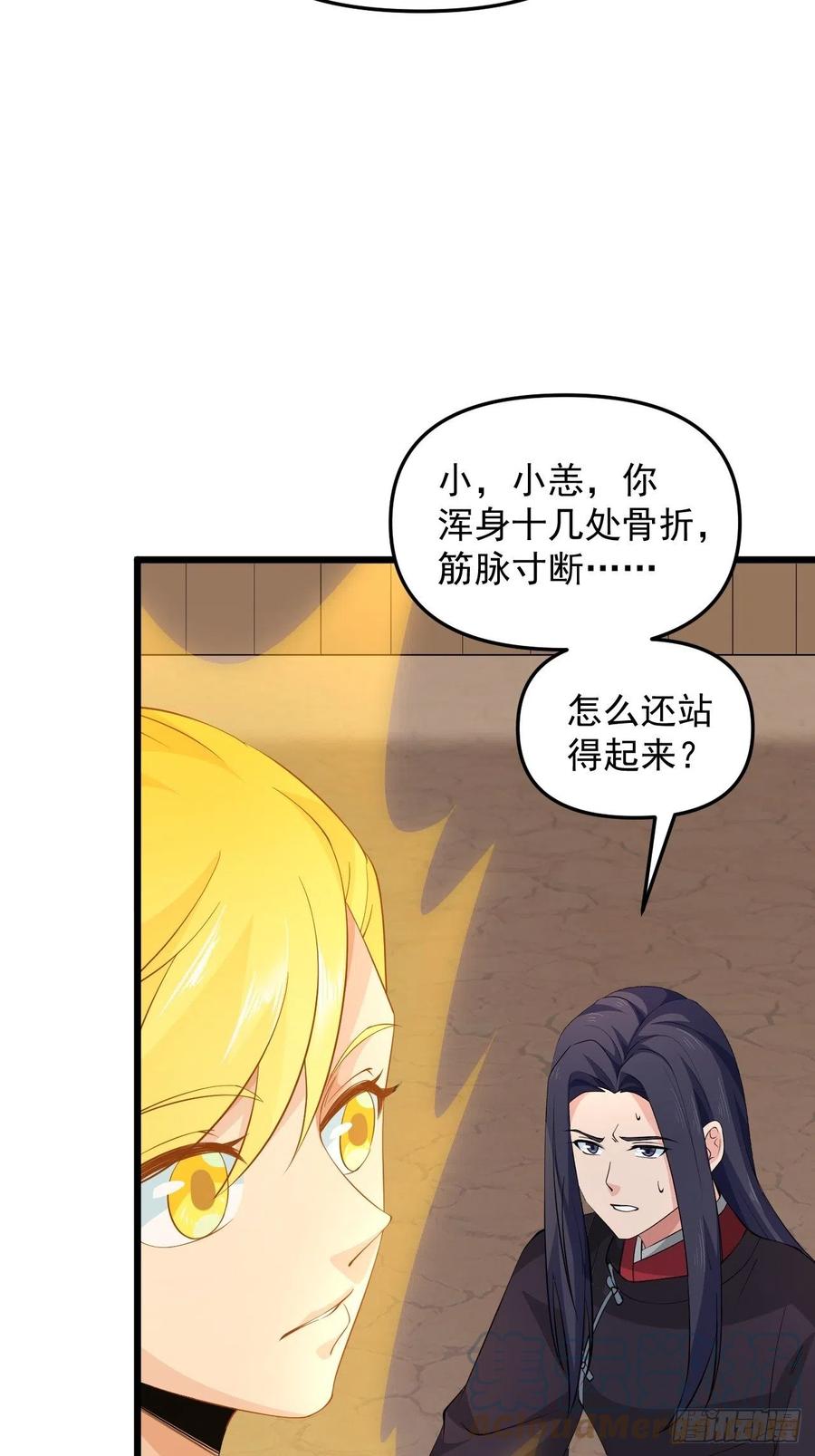 《战神修炼手册》第46话 无敌的力量！ 第13页