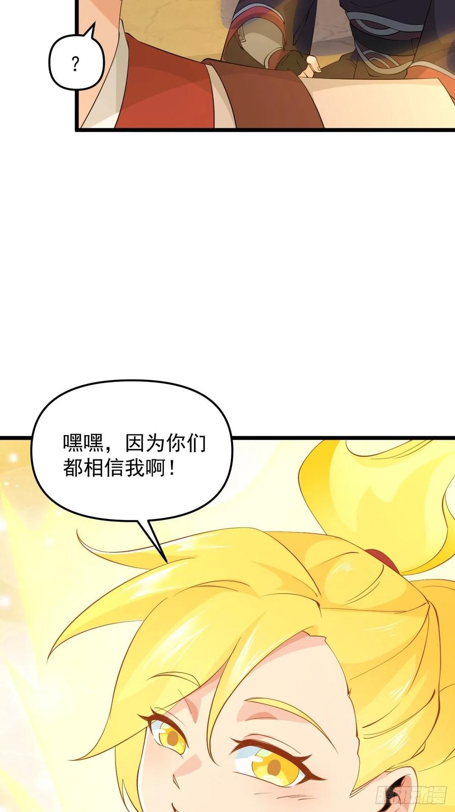 《战神修炼手册》第46话 无敌的力量！ 第14页