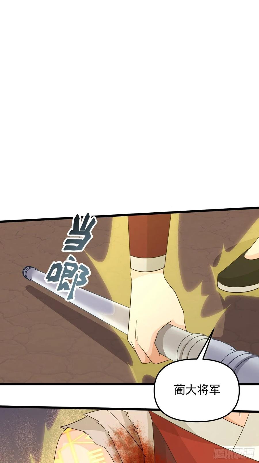 《战神修炼手册》第46话 无敌的力量！ 第17页