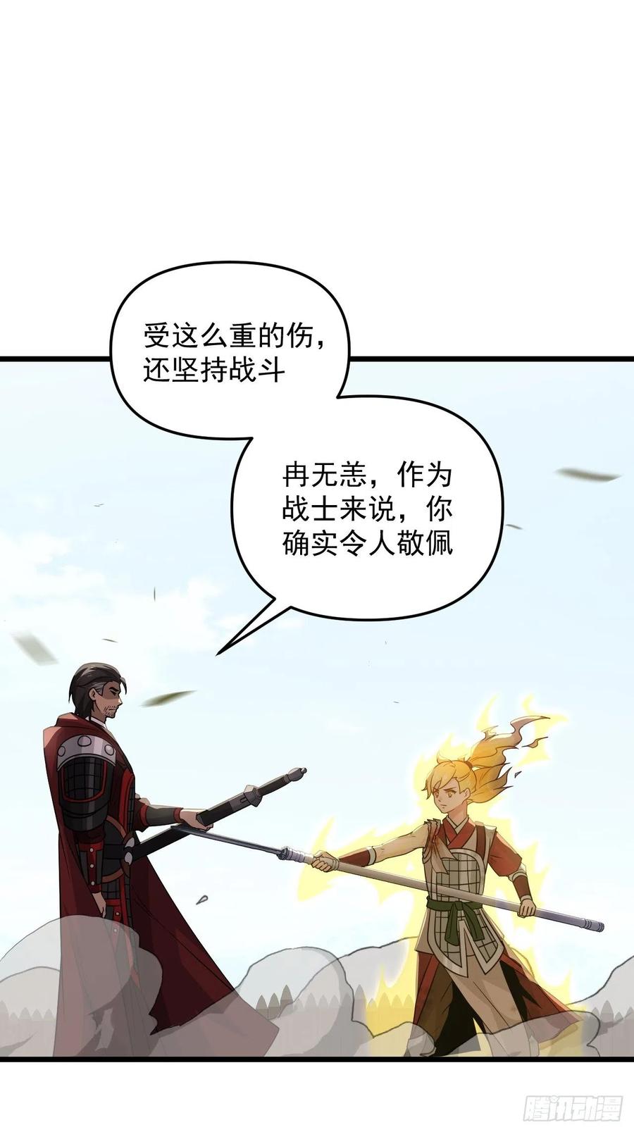 《战神修炼手册》第46话 无敌的力量！ 第20页