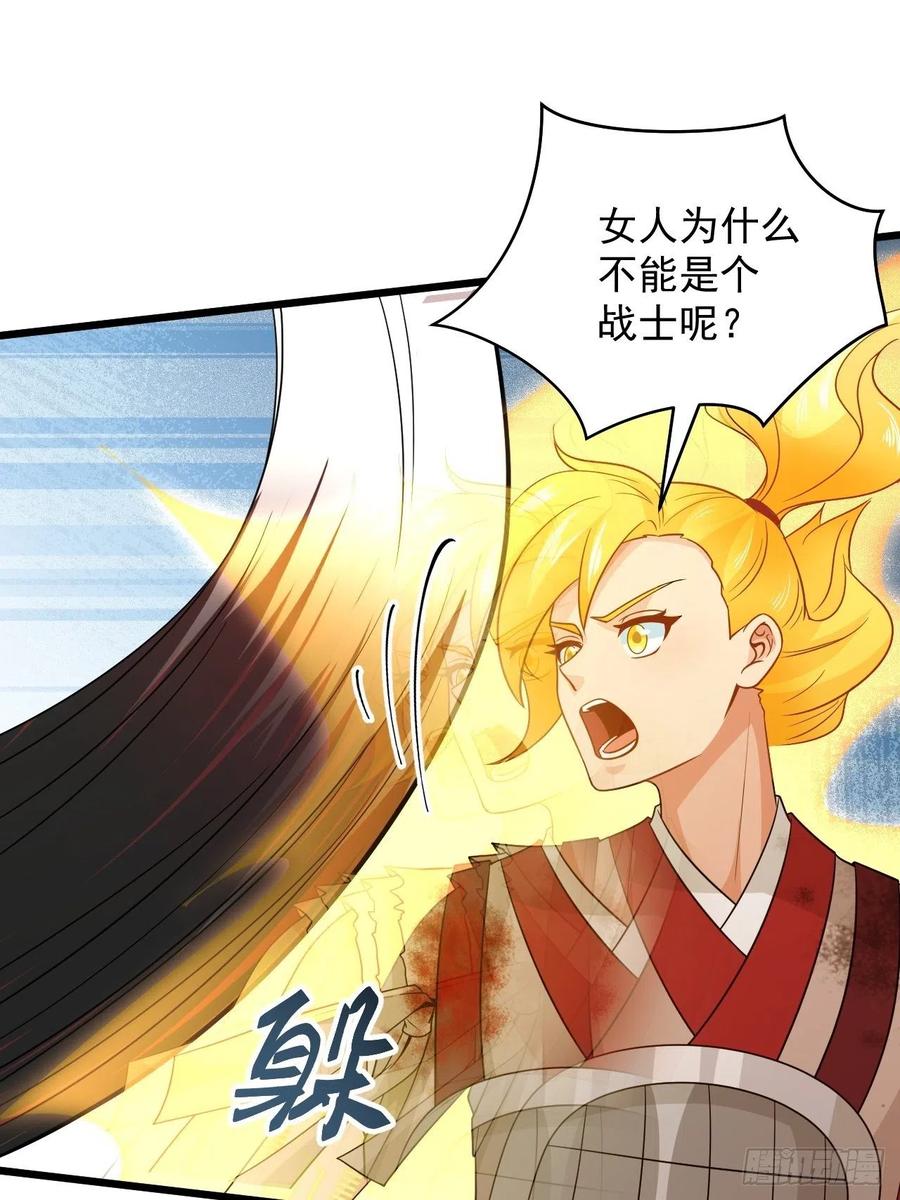 《战神修炼手册》第46话 无敌的力量！ 第23页