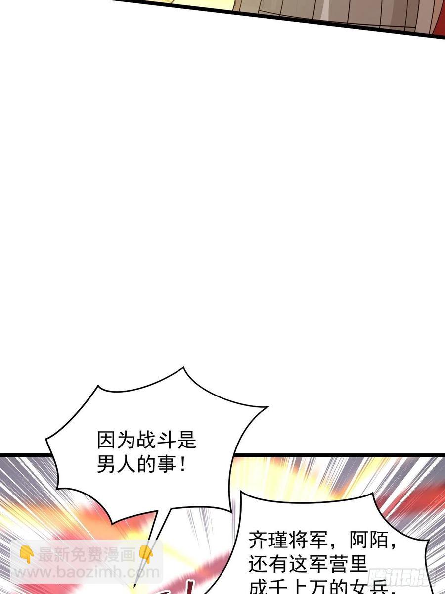 《战神修炼手册》第46话 无敌的力量！ 第24页