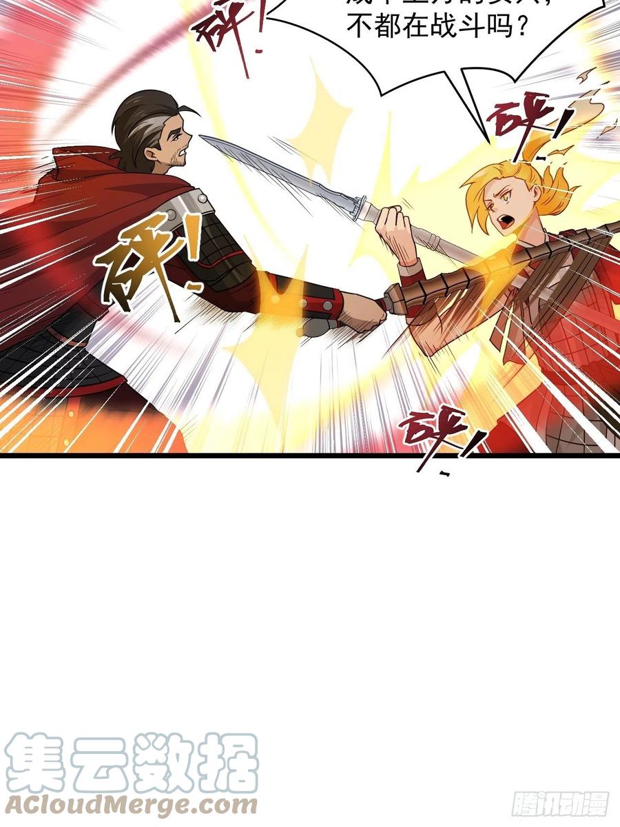 《战神修炼手册》第46话 无敌的力量！ 第25页