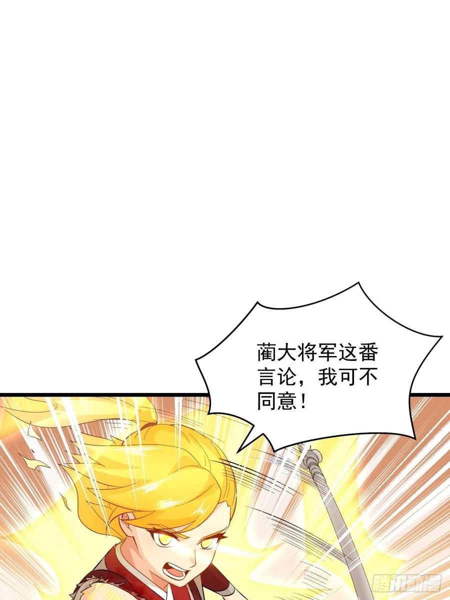 《战神修炼手册》第46话 无敌的力量！ 第29页