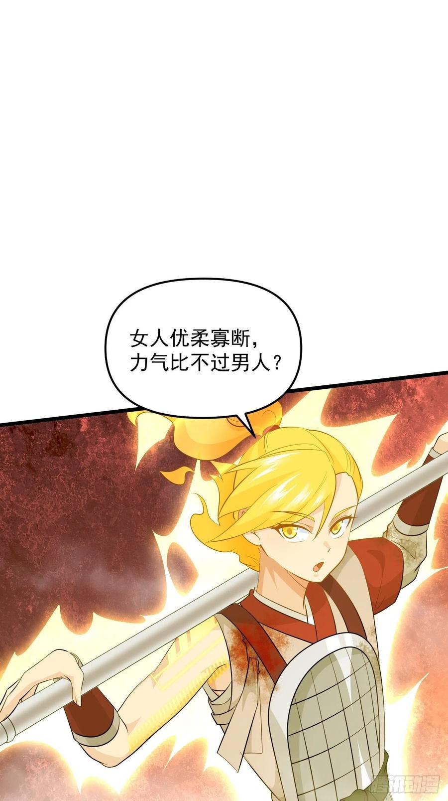 《战神修炼手册》第46话 无敌的力量！ 第33页
