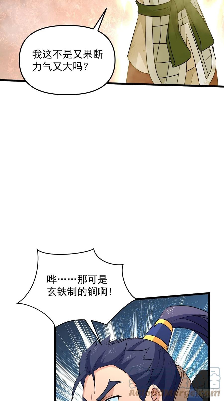《战神修炼手册》第46话 无敌的力量！ 第34页