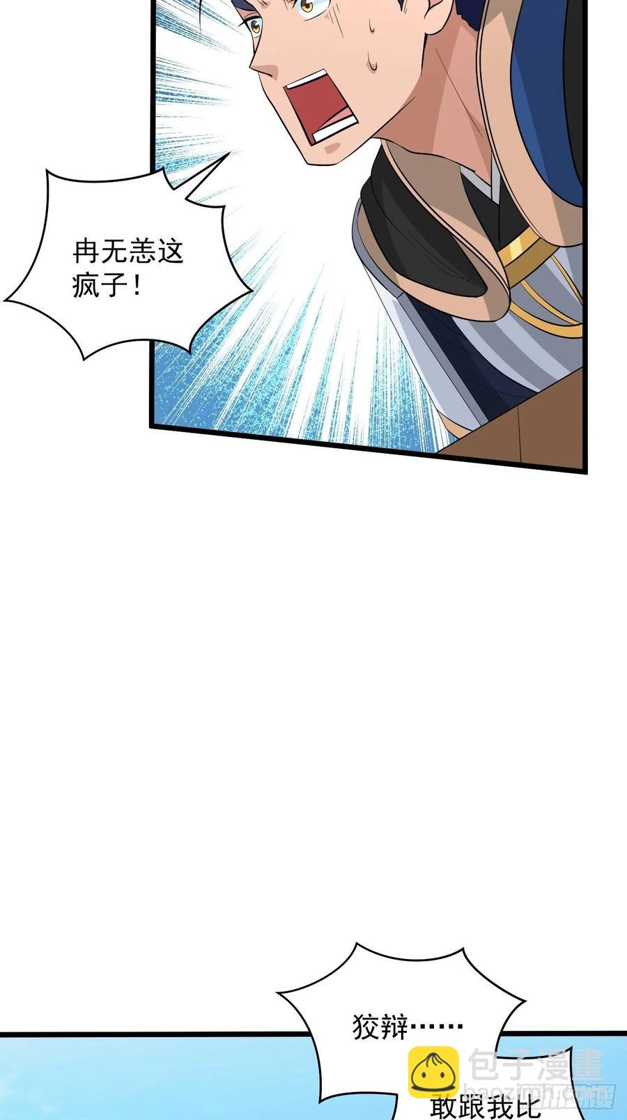 《战神修炼手册》第46话 无敌的力量！ 第35页