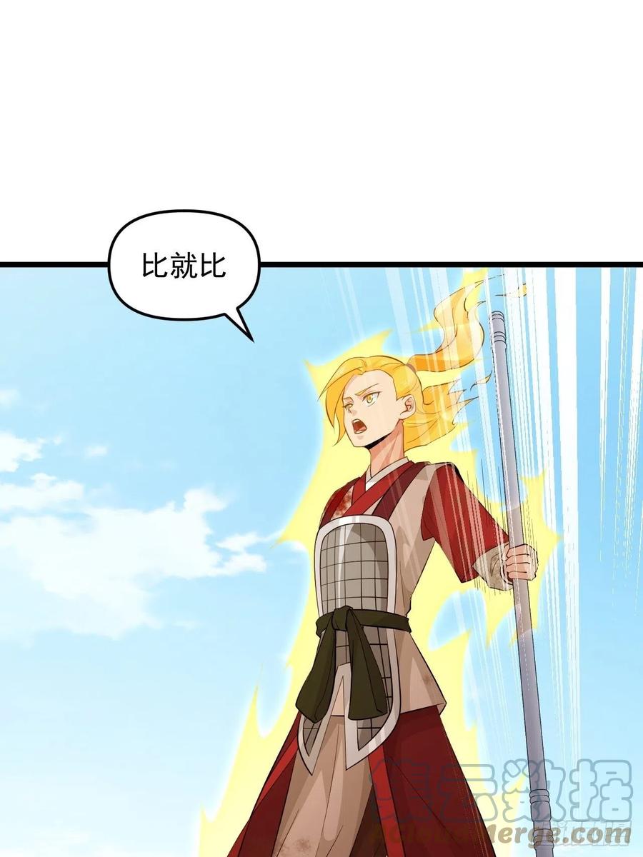 《战神修炼手册》第46话 无敌的力量！ 第37页