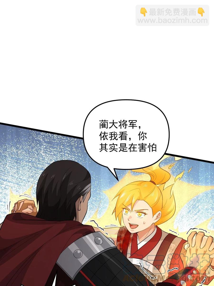 《战神修炼手册》第46话 无敌的力量！ 第40页