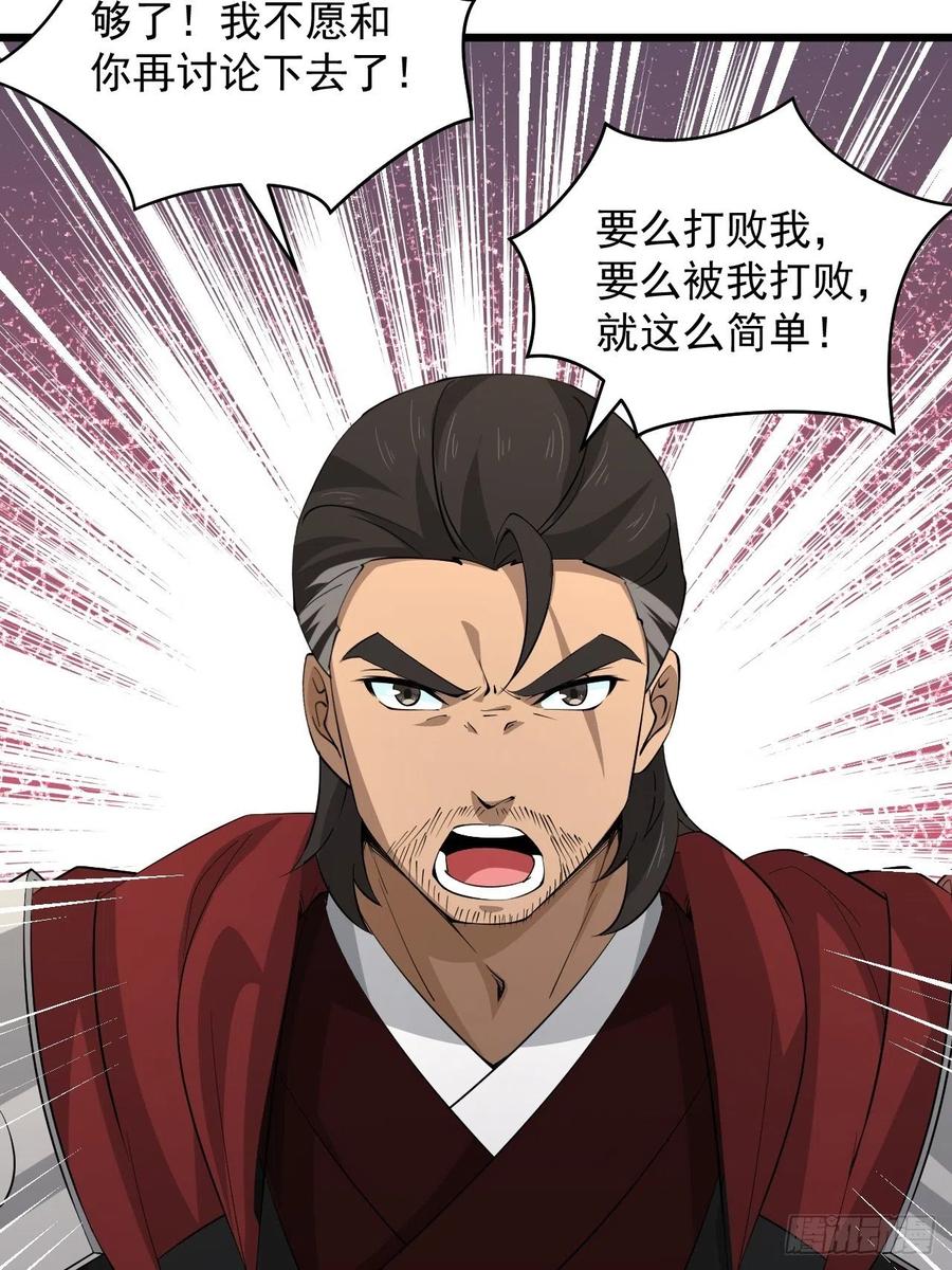 《战神修炼手册》第46话 无敌的力量！ 第44页