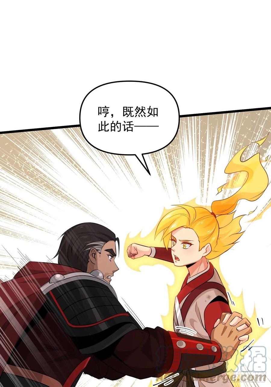 《战神修炼手册》第46话 无敌的力量！ 第46页