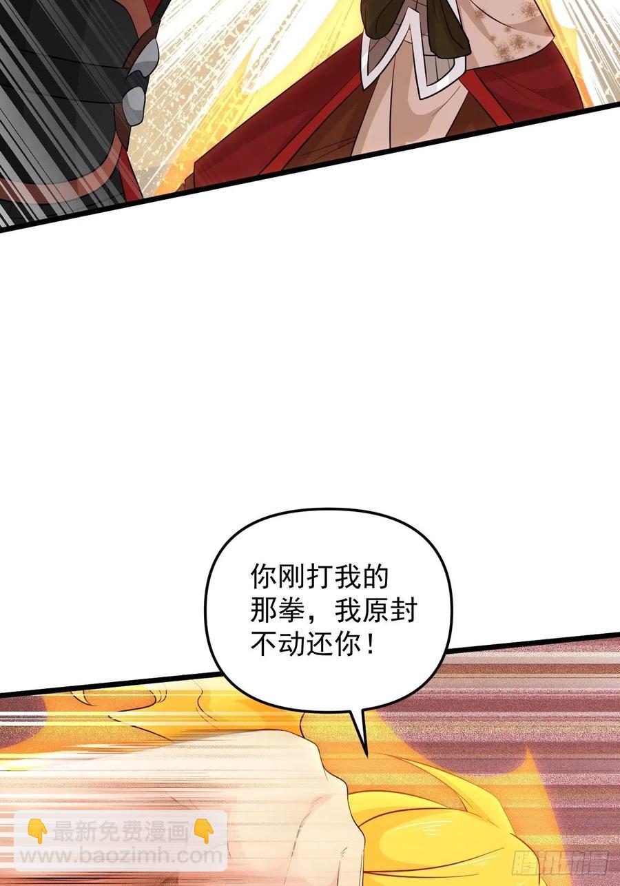 《战神修炼手册》第46话 无敌的力量！ 第47页