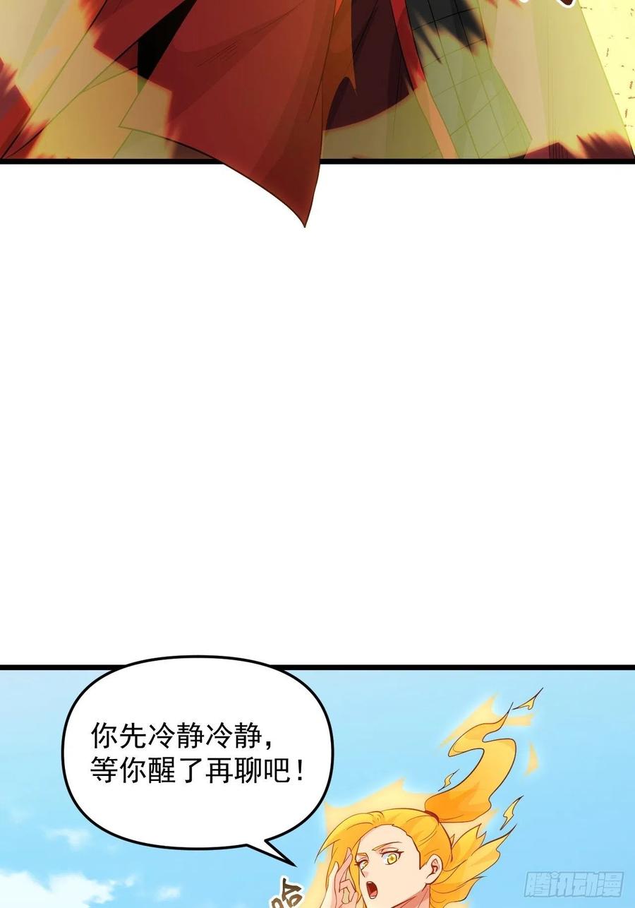 《战神修炼手册》第46话 无敌的力量！ 第50页