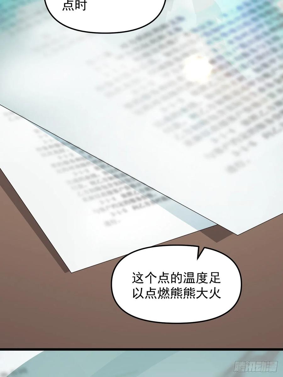 《战神修炼手册》第46话 无敌的力量！ 第5页