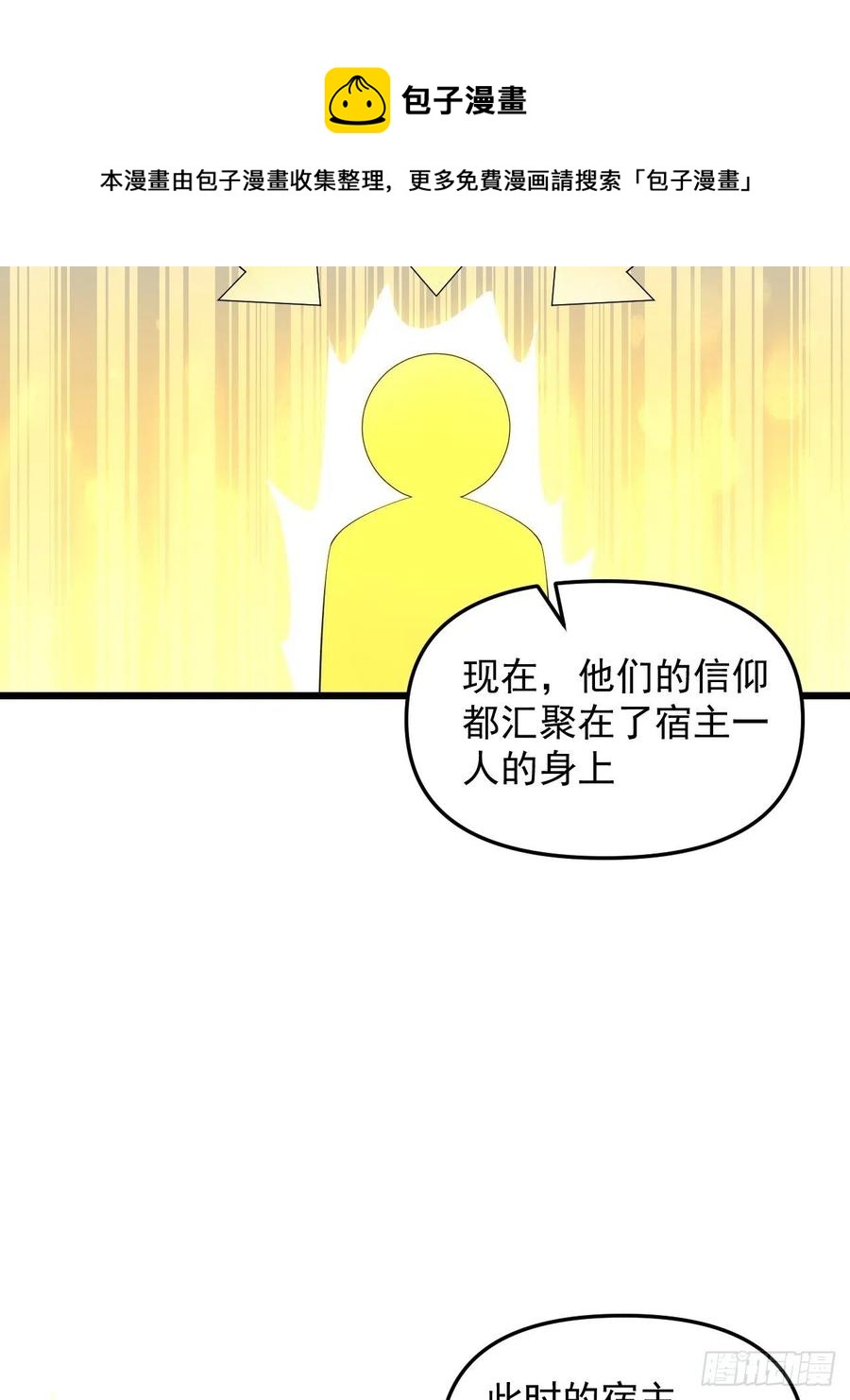 《战神修炼手册》第46话 无敌的力量！ 第8页