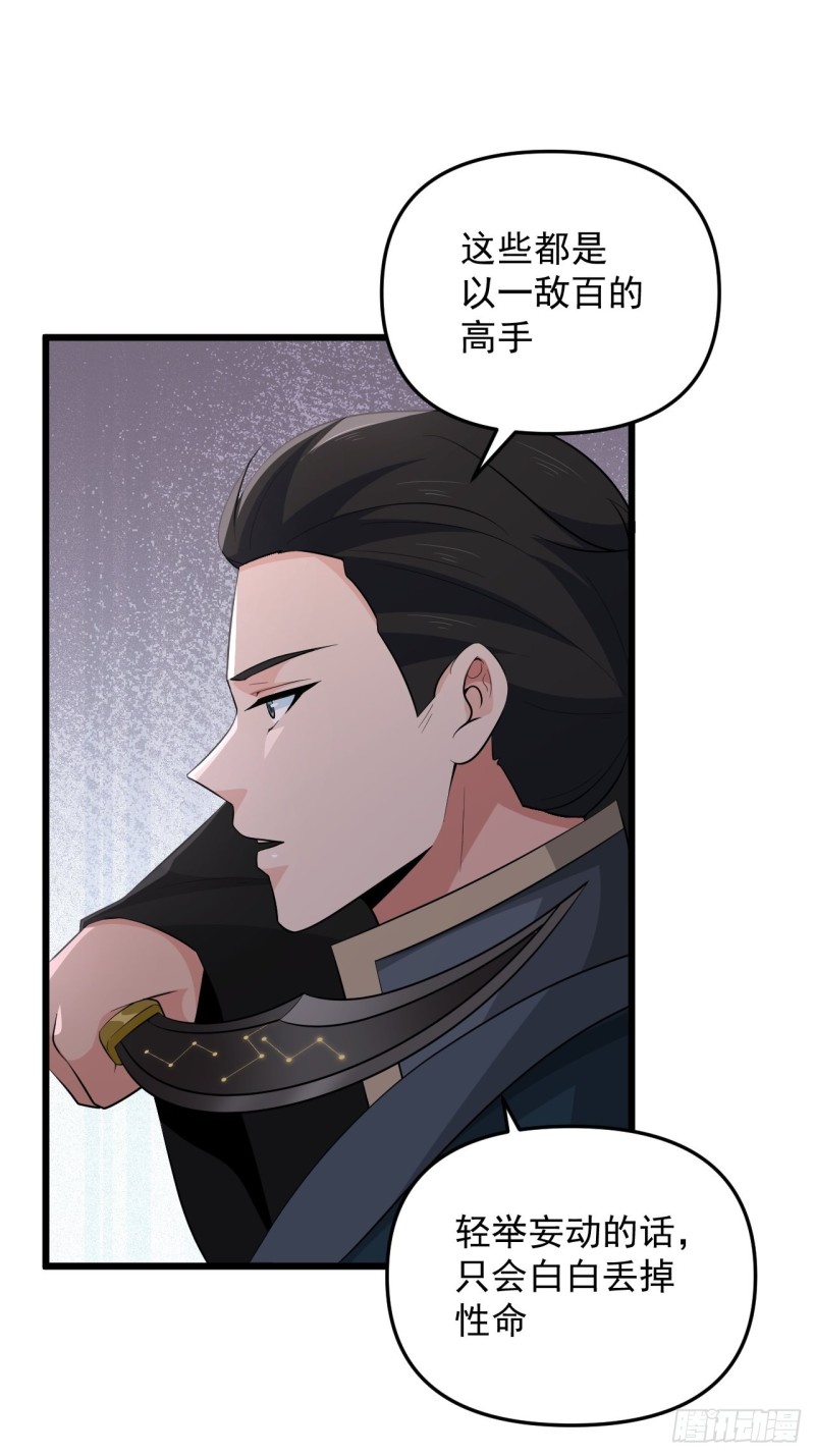 《战神修炼手册》第47话 面具之下 第11页