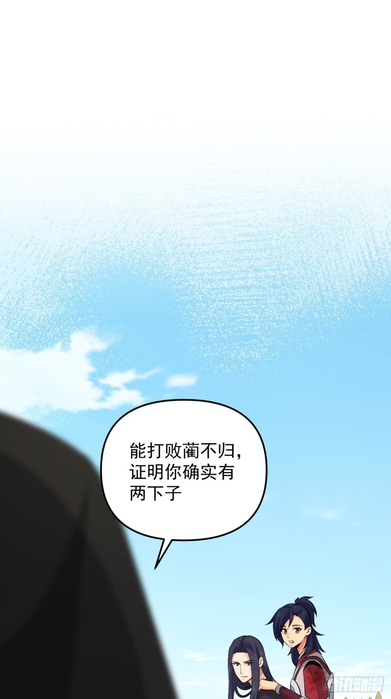 《战神修炼手册》第47话 面具之下 第12页