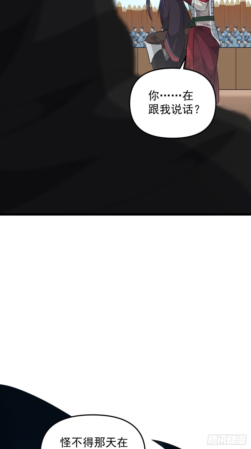 《战神修炼手册》第47话 面具之下 第13页