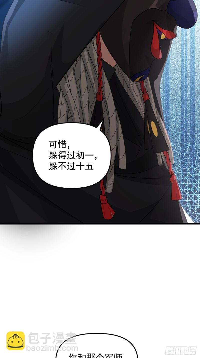 《战神修炼手册》第47话 面具之下 第15页
