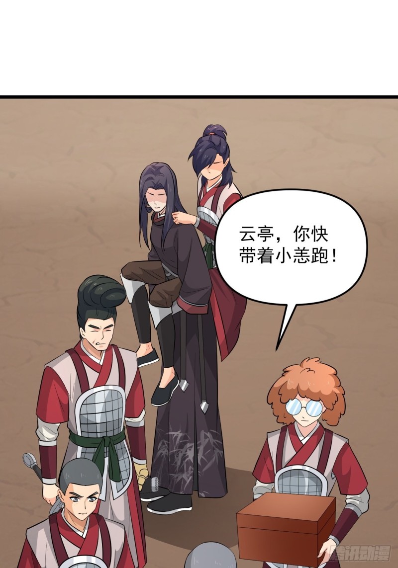《战神修炼手册》第47话 面具之下 第17页