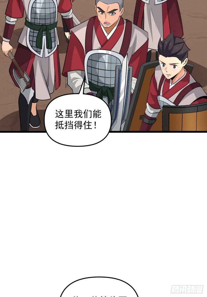 《战神修炼手册》第47话 面具之下 第18页
