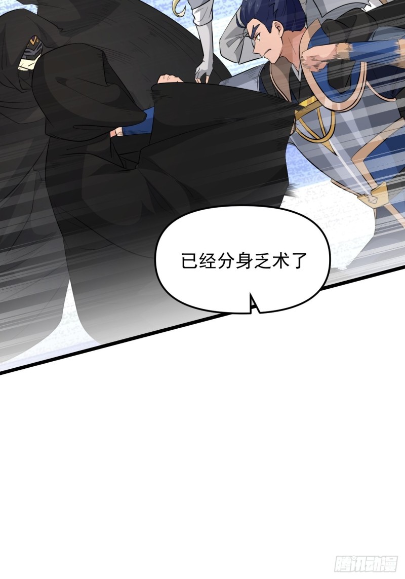 《战神修炼手册》第47话 面具之下 第21页