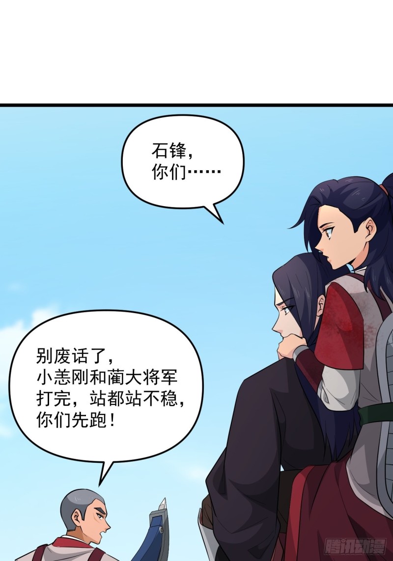 《战神修炼手册》第47话 面具之下 第22页