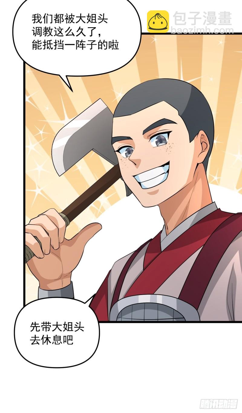 《战神修炼手册》第47话 面具之下 第24页