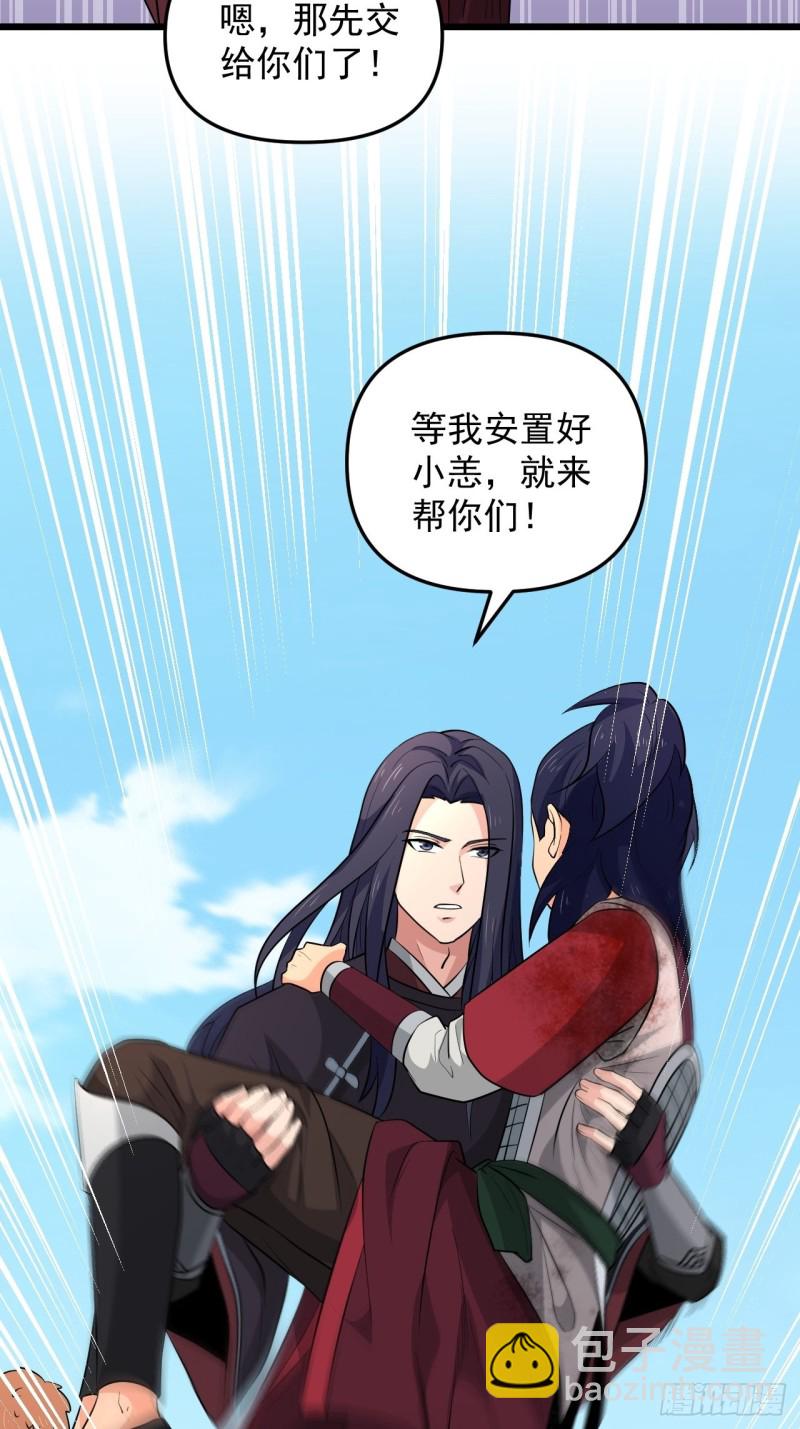 《战神修炼手册》第47话 面具之下 第27页