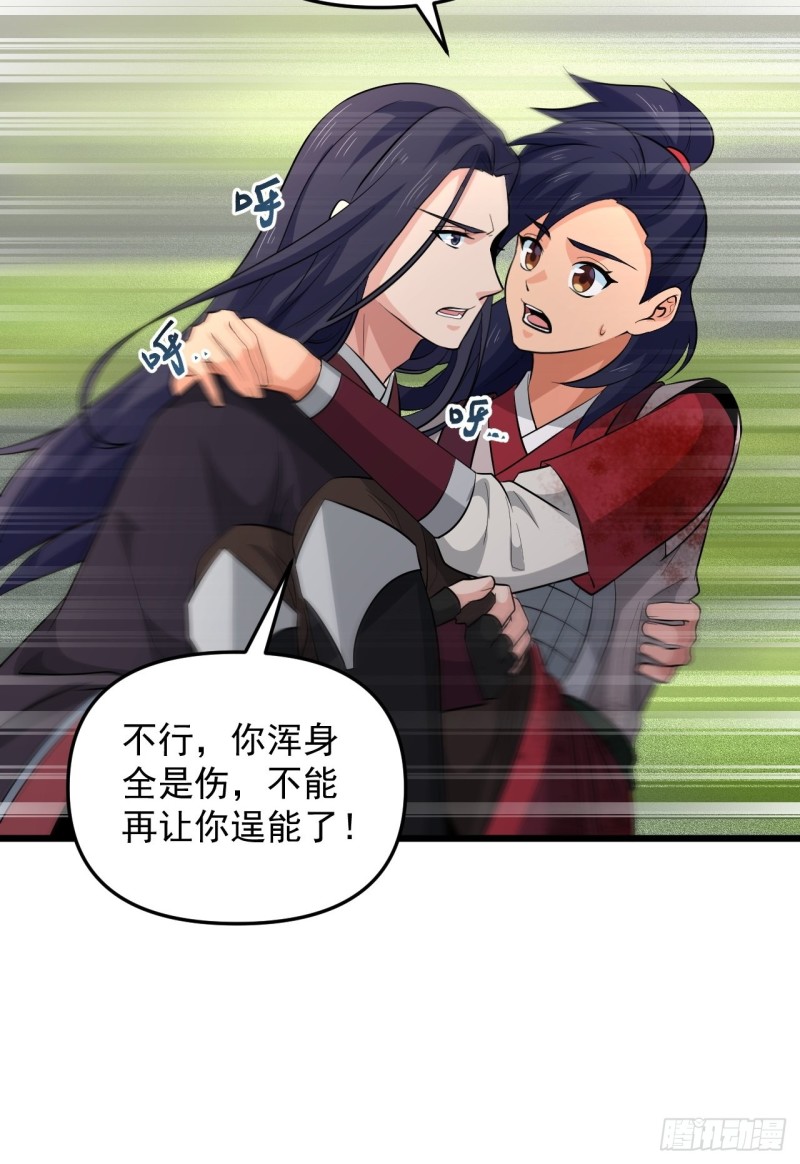 《战神修炼手册》第47话 面具之下 第31页