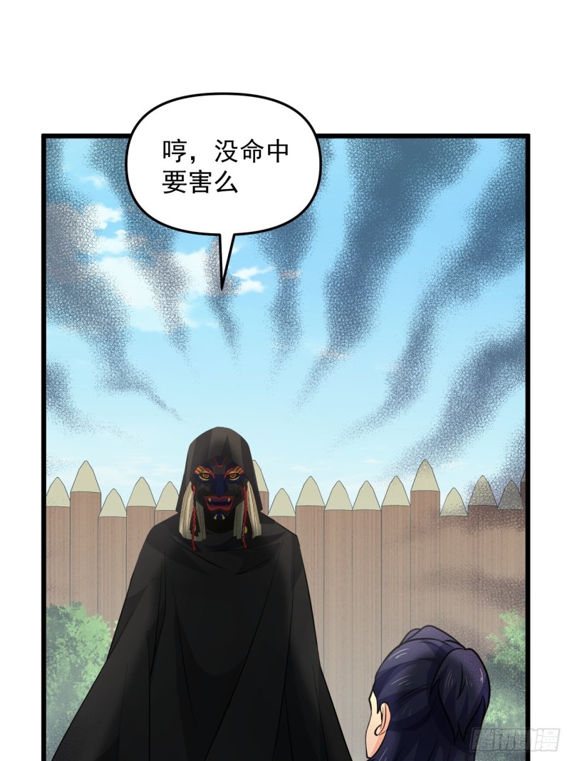 《战神修炼手册》第47话 面具之下 第39页