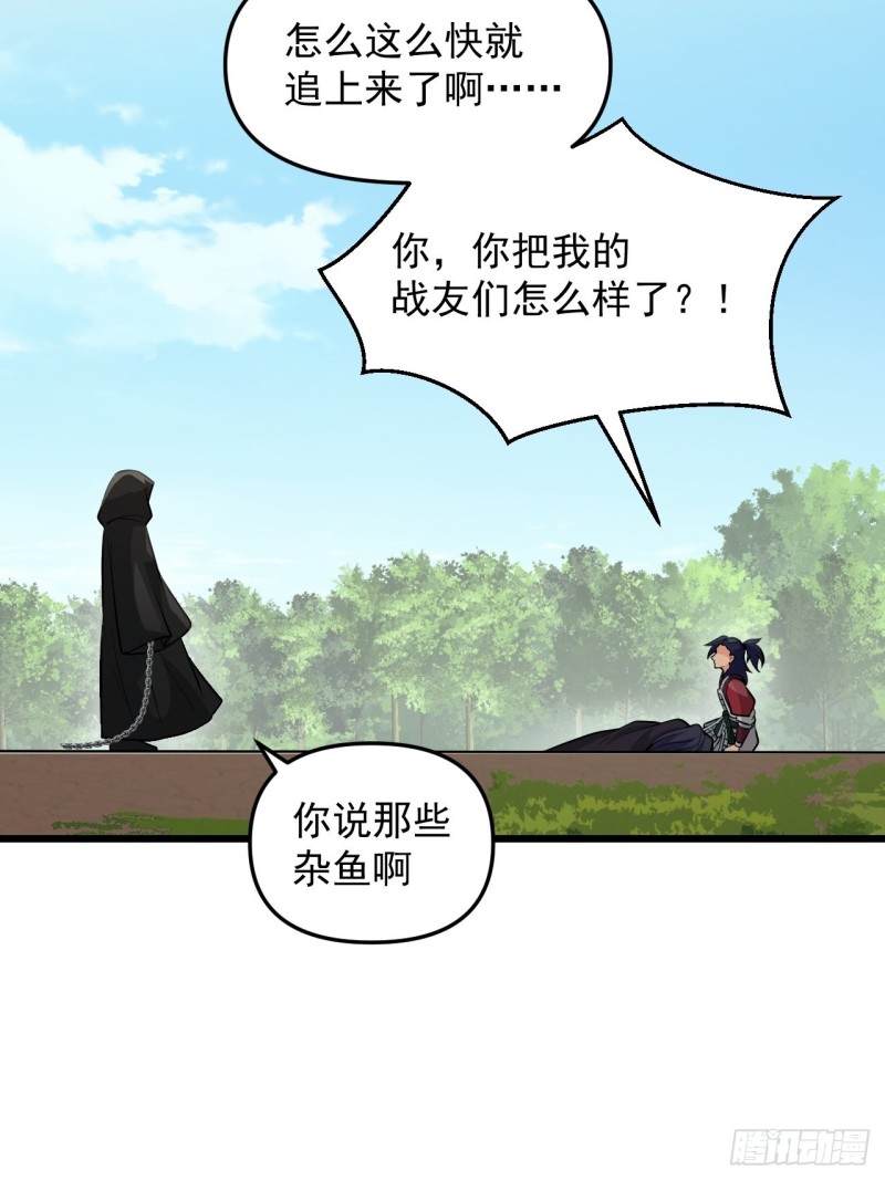 《战神修炼手册》第47话 面具之下 第41页