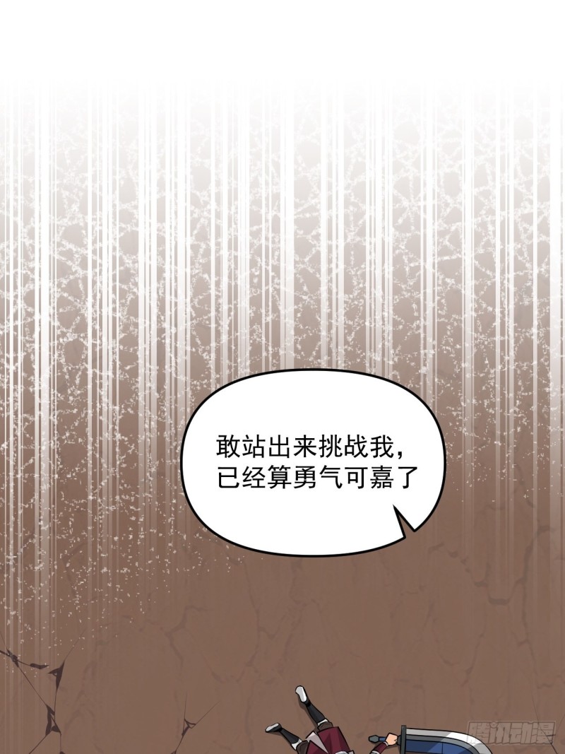《战神修炼手册》第47话 面具之下 第42页