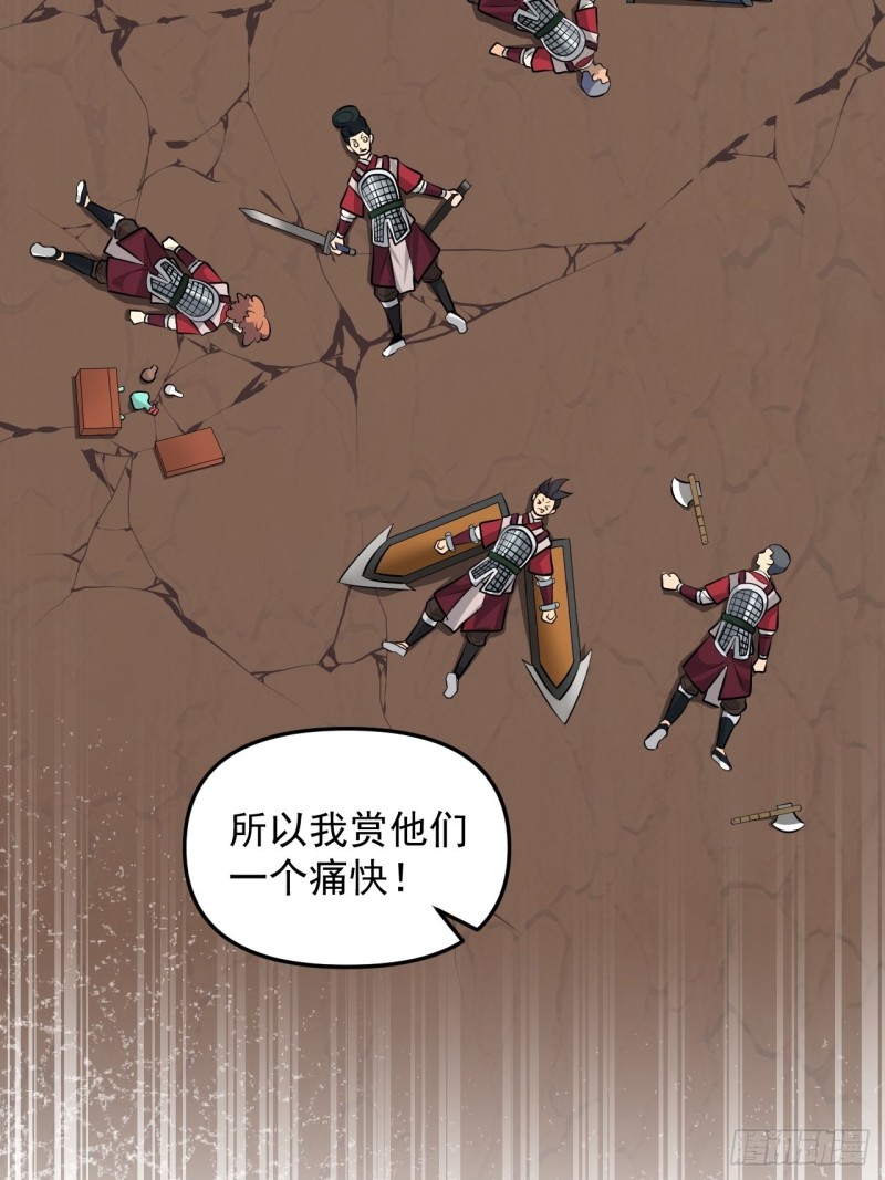 《战神修炼手册》第47话 面具之下 第43页