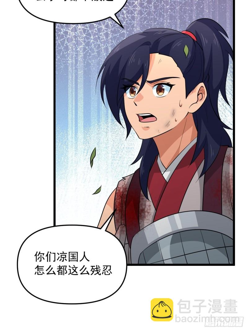 《战神修炼手册》第47话 面具之下 第45页