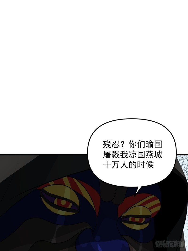 《战神修炼手册》第47话 面具之下 第46页
