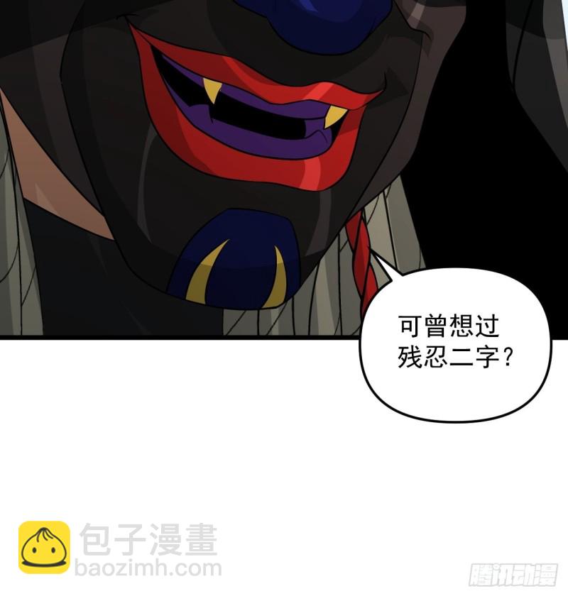 《战神修炼手册》第47话 面具之下 第47页