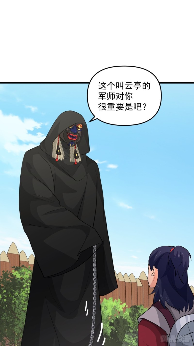 《战神修炼手册》第47话 面具之下 第48页