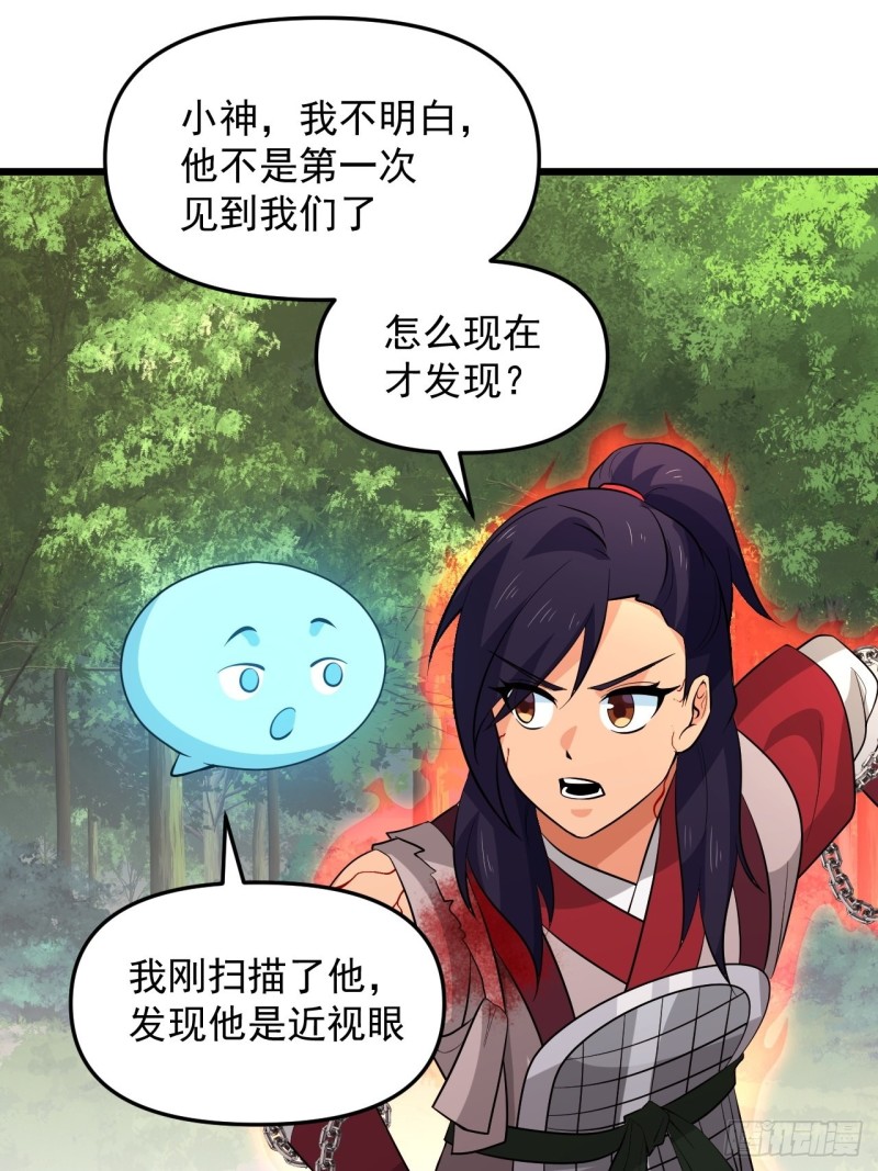 《战神修炼手册》第48话 唯一的选择 第11页