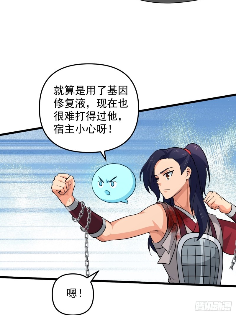 《战神修炼手册》第48话 唯一的选择 第22页