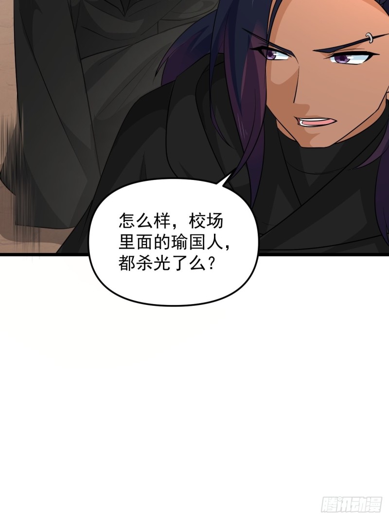 《战神修炼手册》第48话 唯一的选择 第24页