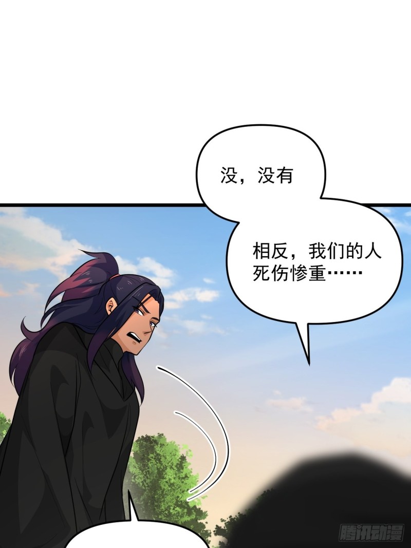 《战神修炼手册》第48话 唯一的选择 第25页