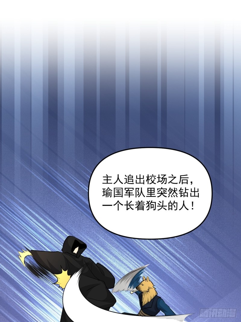 《战神修炼手册》第48话 唯一的选择 第27页
