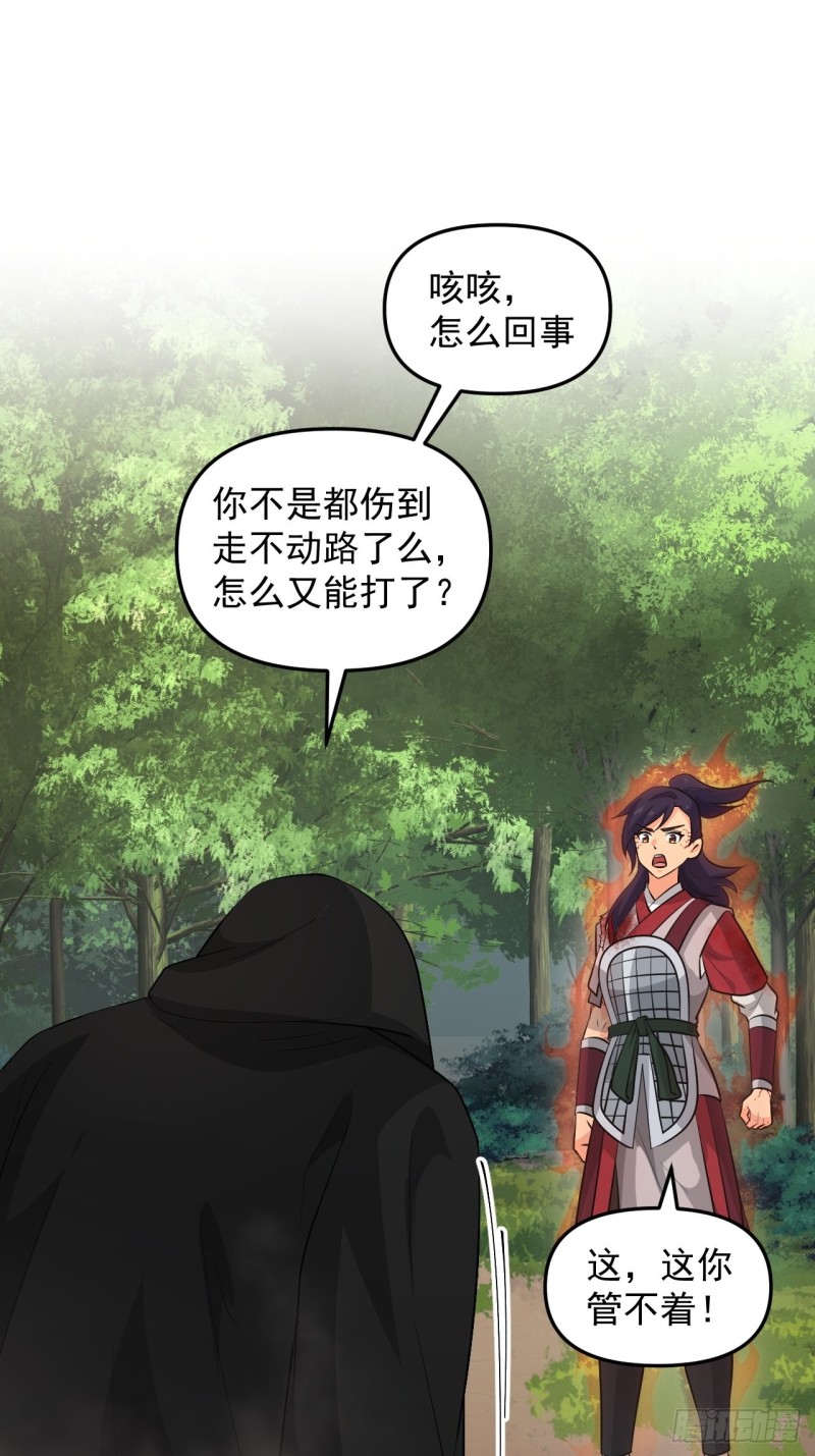 《战神修炼手册》第48话 唯一的选择 第2页