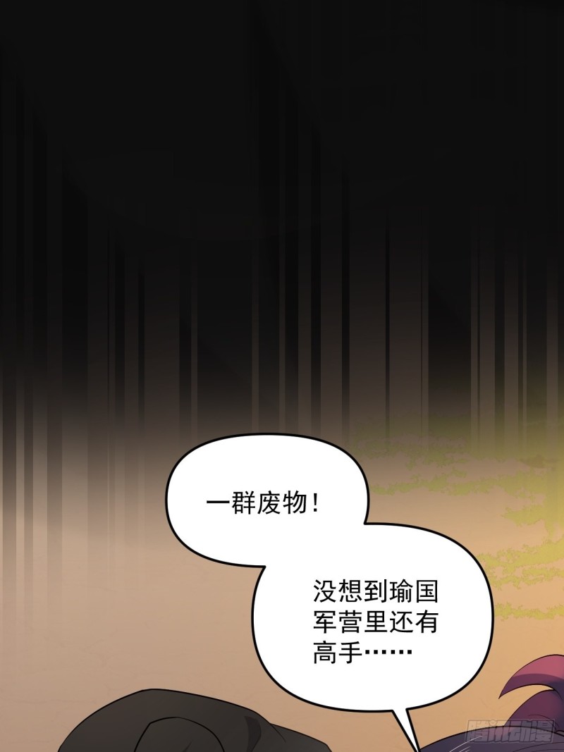 《战神修炼手册》第48话 唯一的选择 第30页